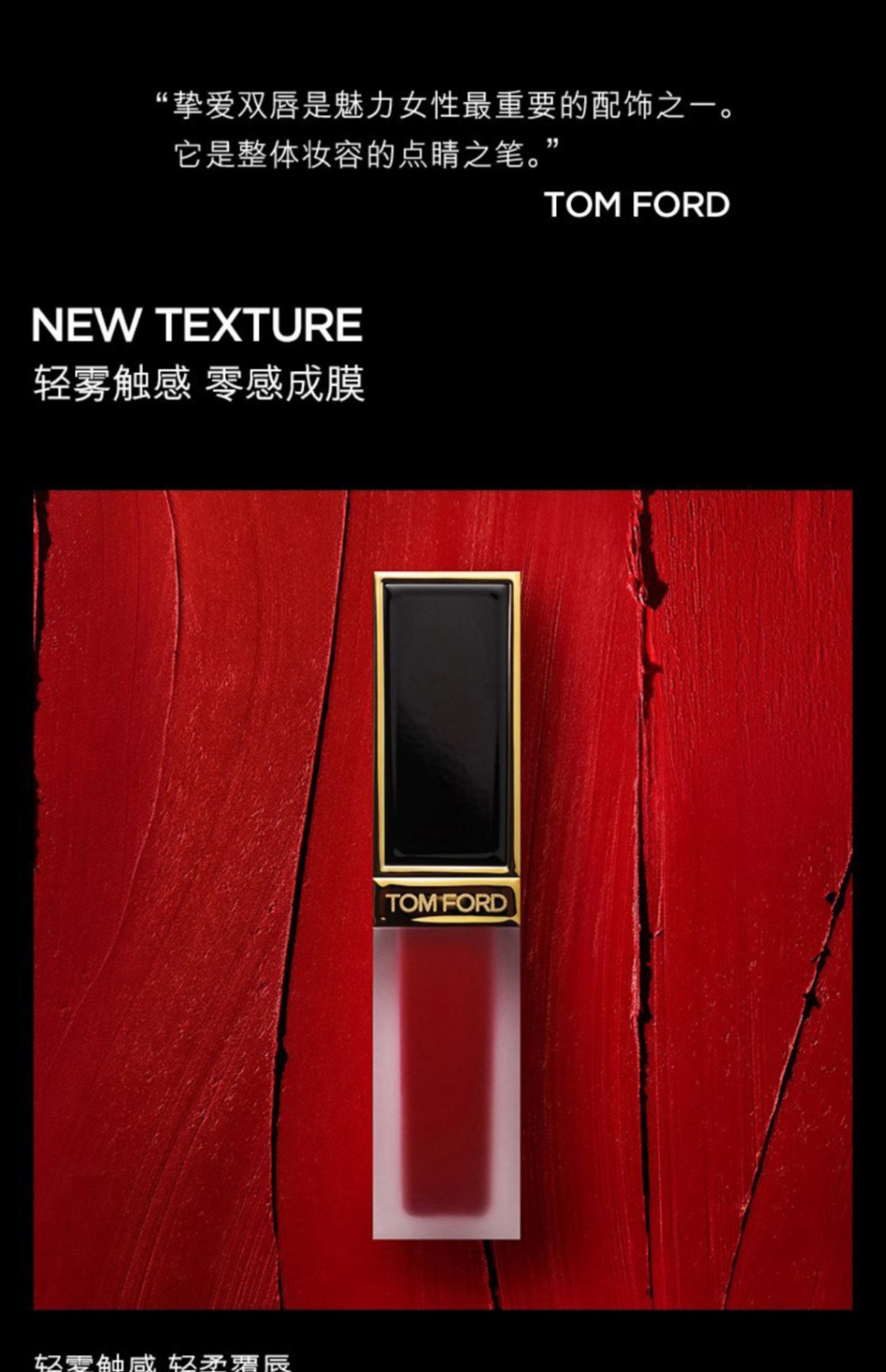 商品Tom Ford|Tom Ford 汤姆福特 丝绒哑光唇釉黑金唇釉 6ml 129#123# 轻雾融唇 显白绝色,价格¥429,第3张图片详细描述