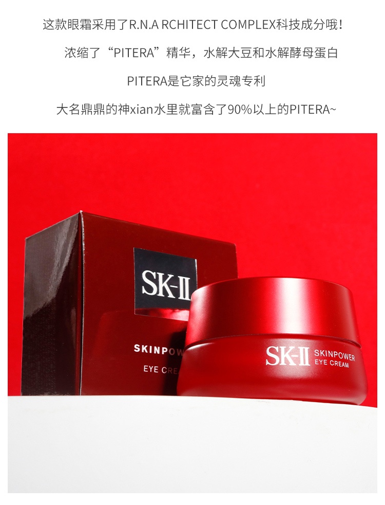商品SK-II|SKII SK-IISK2微肌因修护焕采大眼眼霜15g淡化细纹黑眼圈紧致抗皱,价格¥534,第6张图片详细描述
