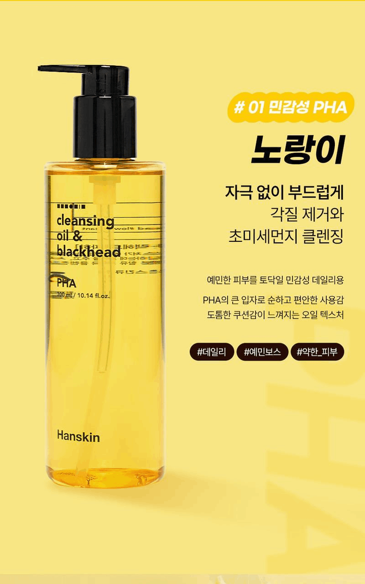 商品Olive Young|Hanskin 卸妆油&黑头 PHA 400ml 大容量 A000000207657,价格¥229,第17张图片详细描述