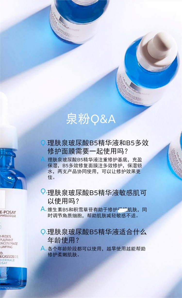 商品La Roche Posay|La Roche Posay理肤泉「小蓝瓶」玻尿酸B5高保湿精华液30ml,价格¥295,第9张图片详细描述