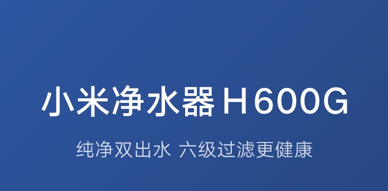 商品[国内直发] XIAOMI|小米净水器H600G家用直饮机自来水过滤净水机RO反渗透,价格¥2221,第1张图片详细描述