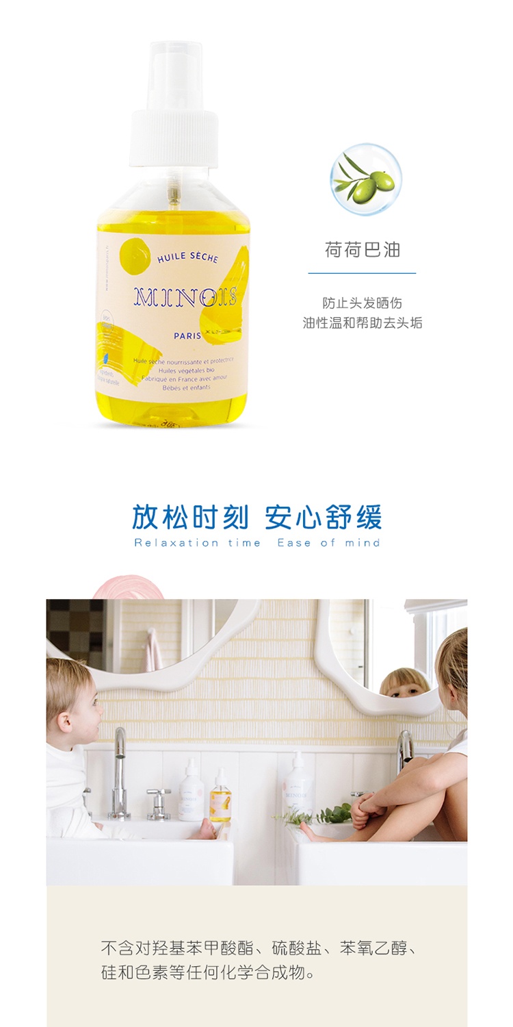 商品Minois paris|Minois Paris宝宝滋润按摩油 保湿润肤油150ml,价格¥258,第10张图片详细描述