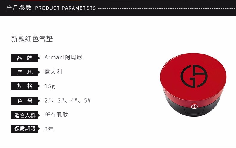 商品Giorgio Armani|Armani/阿玛尼  红气垫 #2,价格¥466,第2张图片详细描述