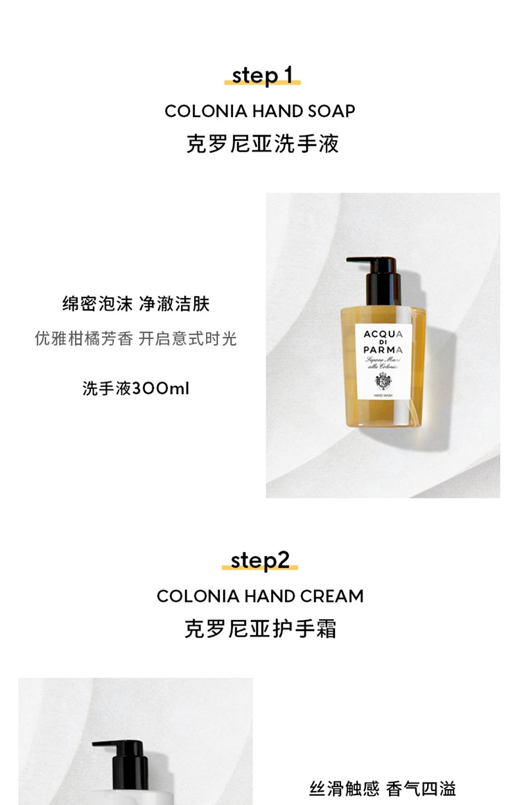 商品Acqua di Parma|Acqua di Parma帕尔玛之水绮彩幻克罗尼亚境手部护理节日礼盒 洗手液300ml+护手霜300ml,价格¥605,第9张图片详细描述