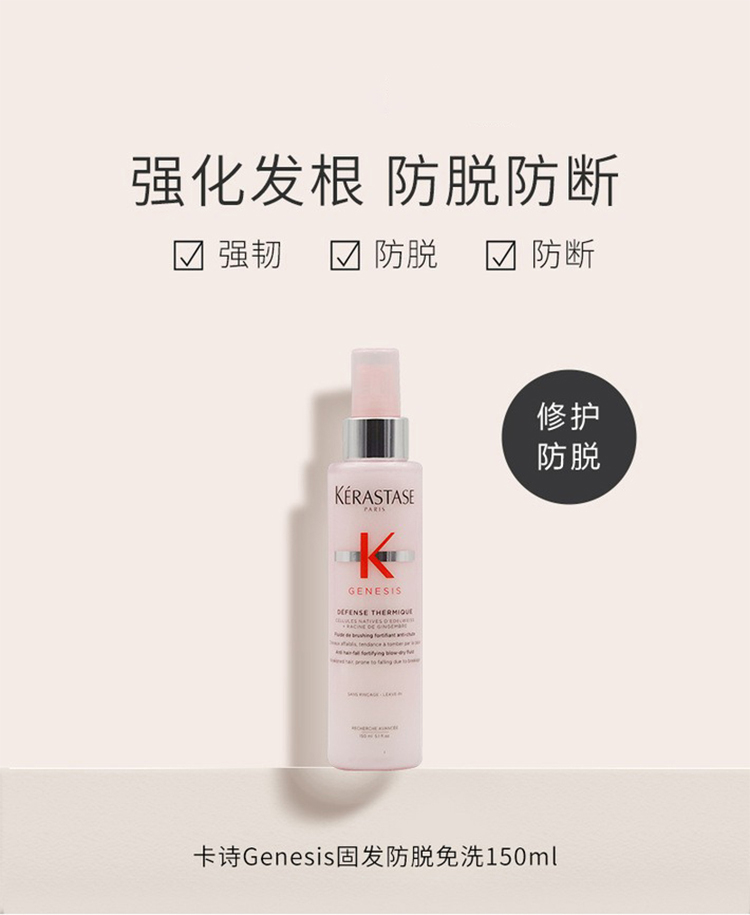 商品Kérastase|KERASTASE卡诗元气姜修复免洗护发喷雾150ml,价格¥292,第6张图片详细描述