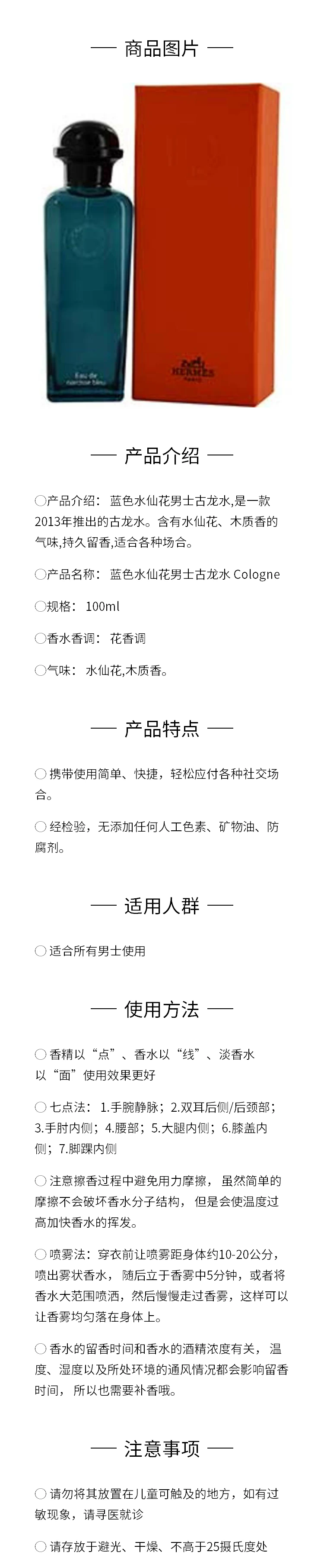 商品Hermes|【简装】HERMES 爱马仕 蓝色水仙花男士古龙水 Cologne 100ml（白盒或无盖）,价格¥1394,第2张图片详细描述
