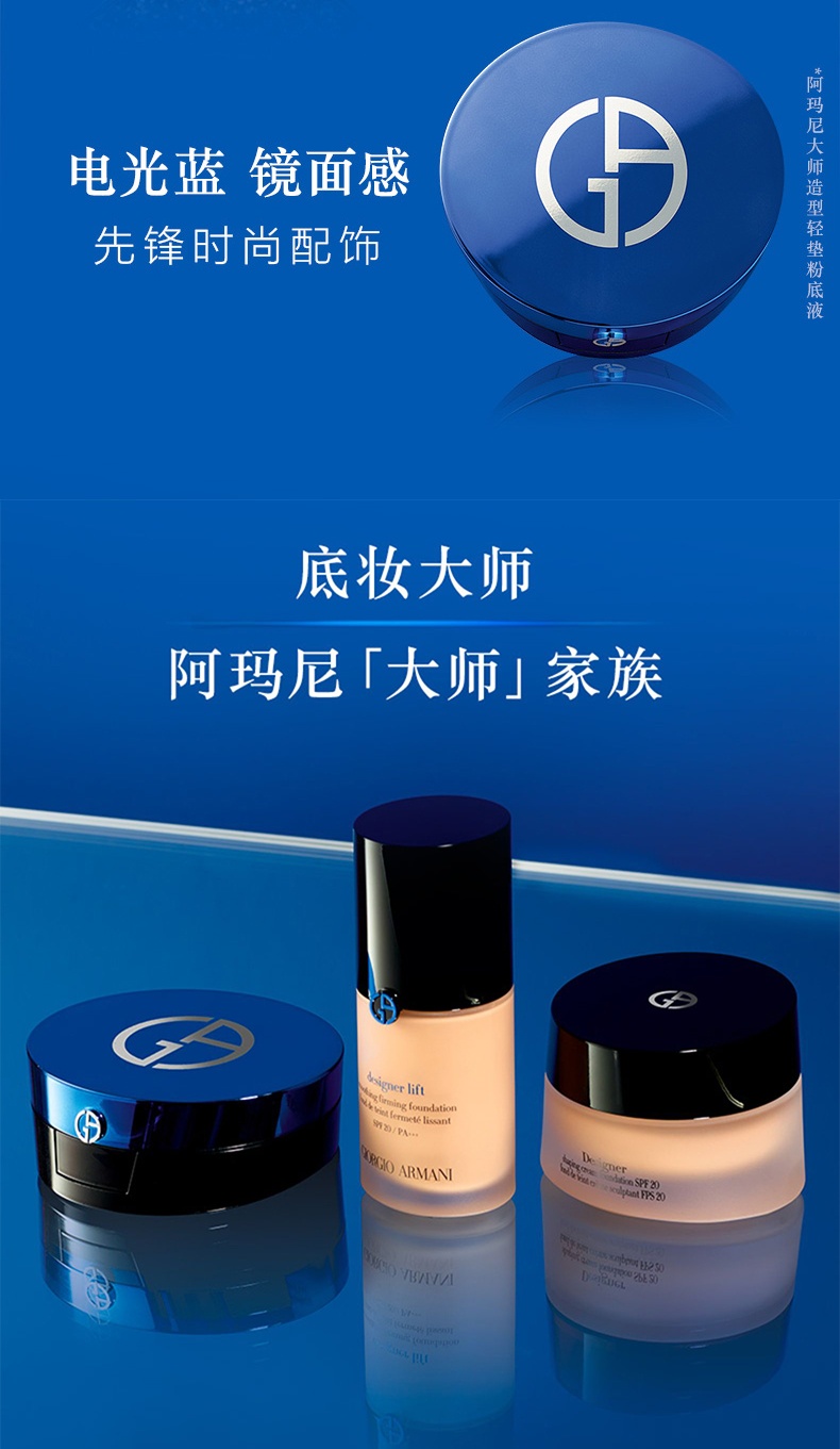 商品Giorgio Armani|阿玛尼 大师轻垫粉底霜 蓝气垫 干皮亲妈 奶油肌遮瑕 14g,价格¥405,第7张图片详细描述