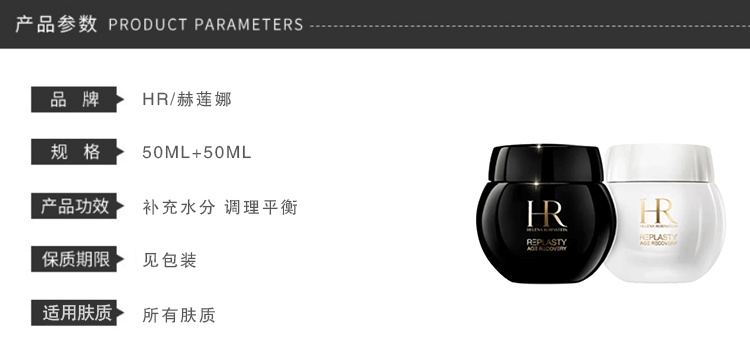 商品Helena Rubinstein|HR/赫莲娜 黑白绷带日晚面霜套装（日霜50ML+晚霜50ML）,价格¥5340,第1张图片详细描述