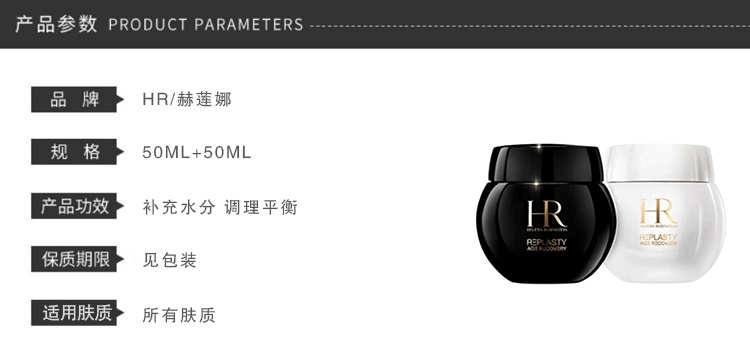 商品Helena Rubinstein|  【送礼首选】HR/赫莲娜 黑白绷带日晚面霜套装（日霜50ML+晚霜50ML）,价格¥5455,第1张图片详细描述