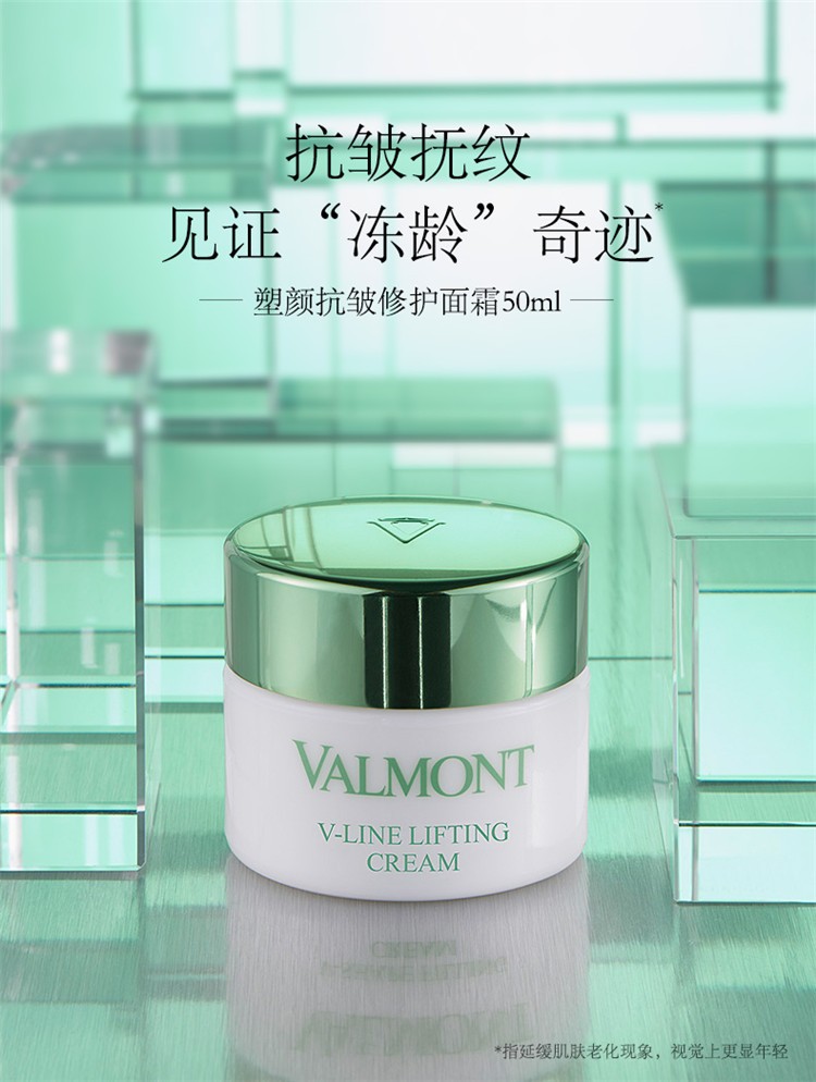 商品Valmont|Valmont法尔曼塑颜修护面霜50ml,价格¥1307,第4张图片详细描述