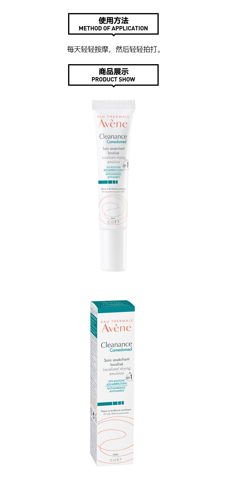 商品Avene|Avene雅漾祛痘乳霜15ml ,价格¥151,第4张图片详细描述