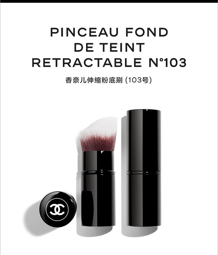 商品Chanel|Chanel香奈儿伸缩粉底刷103号,价格¥435,第5张图片详细描述