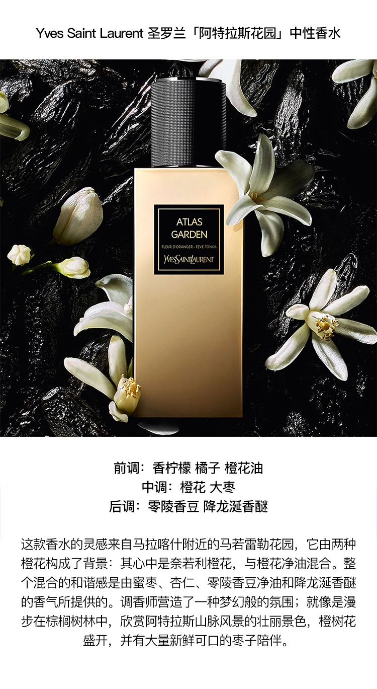 商品Yves Saint Laurent|YSL圣罗兰东方系列中性香水75ml EDP浓香水,价格¥1535,第20张图片详细描述