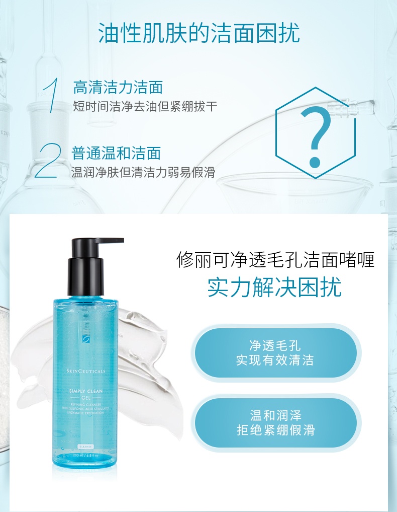 商品SkinCeuticals|修丽可净透毛孔洁面啫喱杜克清爽温和氨基酸洗面奶,价格¥301,第2张图片详细描述