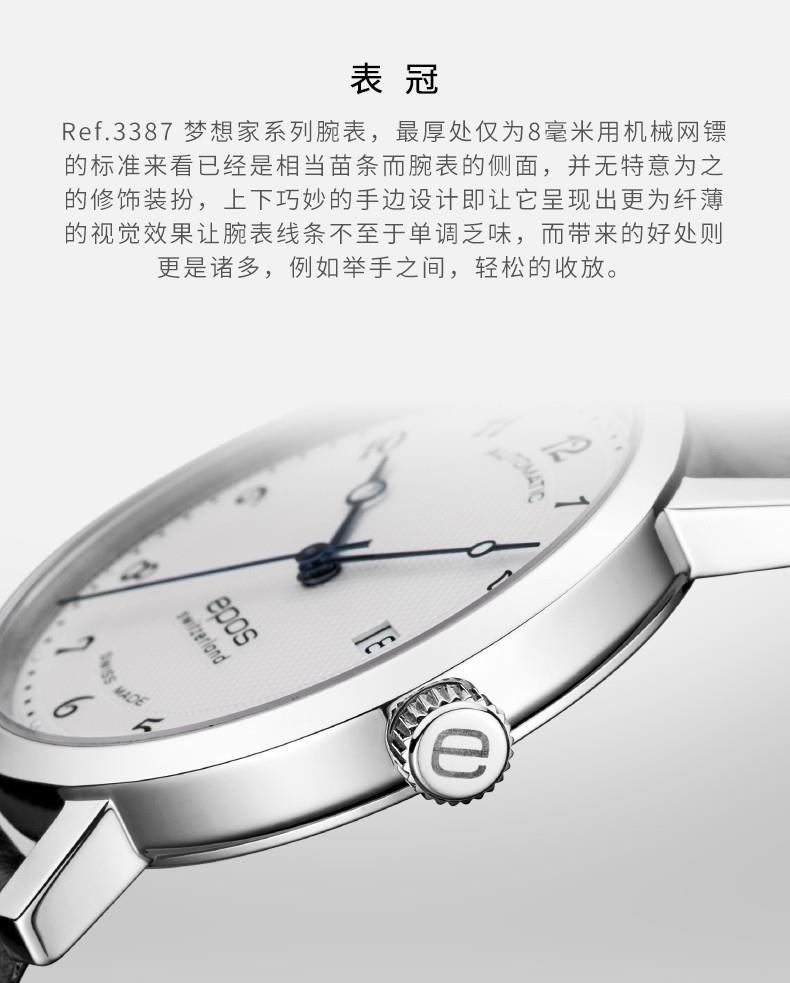 商品[国内直发] EPOS|爱宝时EPOS 手表男机械表全自动瑞士进口名牌3387.152.20.48.15,价格¥7893,第6张图片详细描述