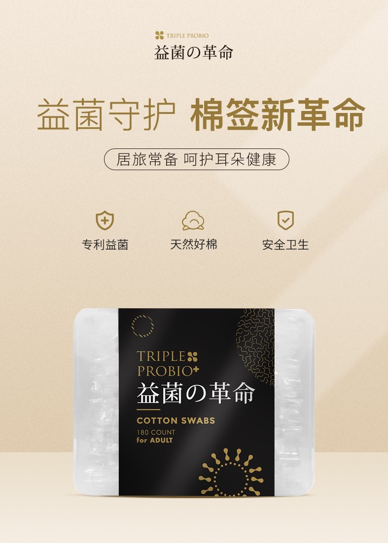 商品Triple Probio|益菌舒柔棉花棒(180支/盒) | Cotton Swabs (Adult),价格¥37,第1张图片详细描述