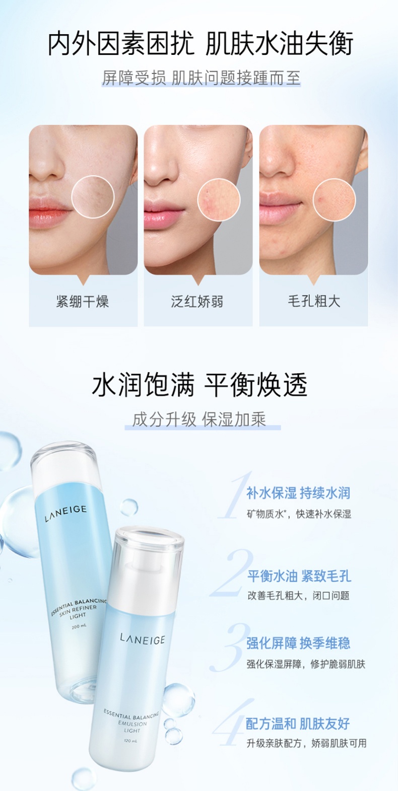 商品【原封正品】 Laneige|兰芝水凝三件套 滋润型/清爽型 补水保湿水乳精华面霜三件套装保湿 锁水 更维稳,价格¥442,第2张图片详细描述