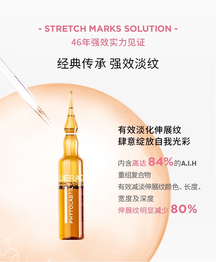 商品Lierac|LIERAC丽蕾克淡纹修护安瓶精华5mlx20 防祛肥胖纹妊娠纹,价格¥159,第4张图片详细描述