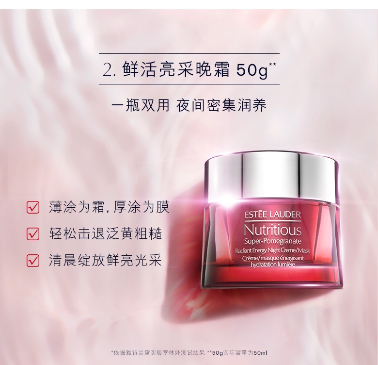 商品[国内直发] Estée Lauder|雅诗兰黛日晚霜套装 鲜活亮采红石榴日霜50ML+晚霜50ML日晚女士护肤品套装 面霜,价格¥633,第5张图片详细描述