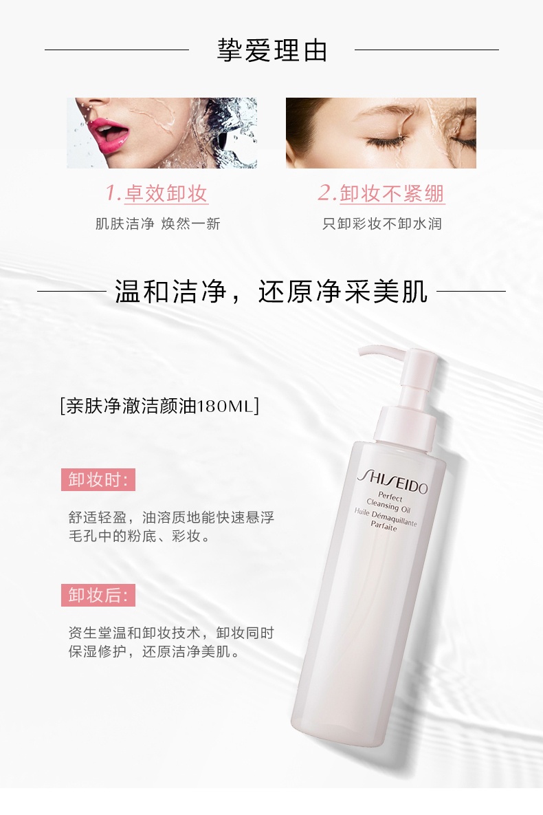 商品【原封正品】 Shiseido|Shiseido 资生堂 亲肤净澈洁颜油 180ml 深度清洁温和卸妆保湿润养,价格¥370,第2张图片详细描述