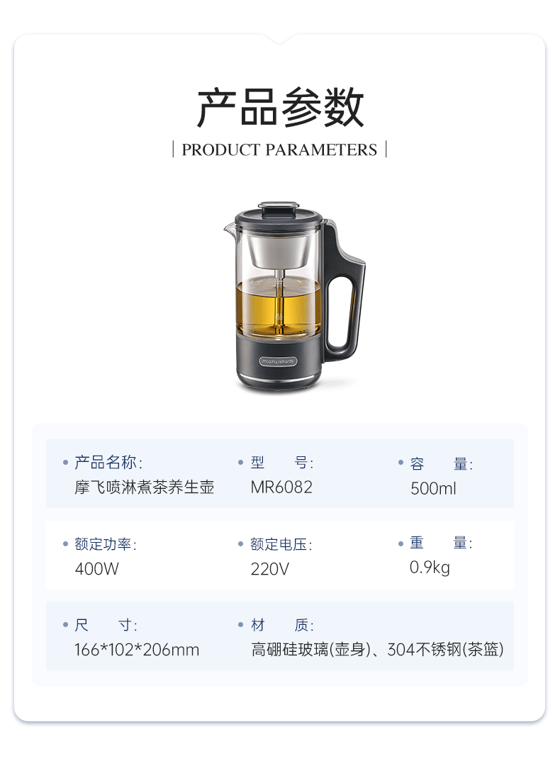 商品[国内直发] Morphy Richards|喷淋煮茶养生壶烧水壶MR6082家用多功能小型办公室萃取泡茶,价格¥260,第29张图片详细描述