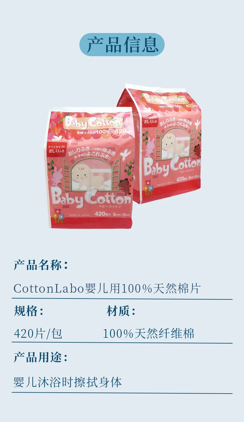 商品[国内直发] Cotton Labo|CottonLabo婴儿用100天然棉片420片-洁面巾干湿两用,价格¥45,第8张图片详细描述