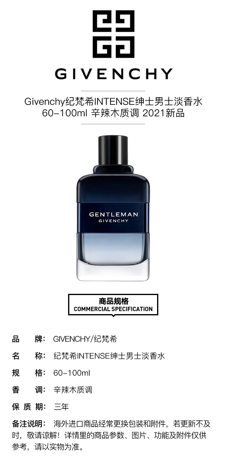 商品Givenchy|Givenchy纪梵希INTENSE绅士男士淡香水60-100ml 辛辣木质调,价格¥471,第2张图片详细描述