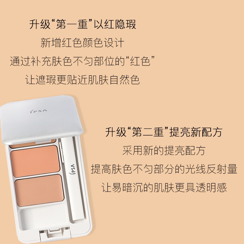 商品IPSA|茵芙莎(ipsa) 三色遮瑕膏盘 SPF25 PA+++4.5g,价格¥207,第5张图片详细描述