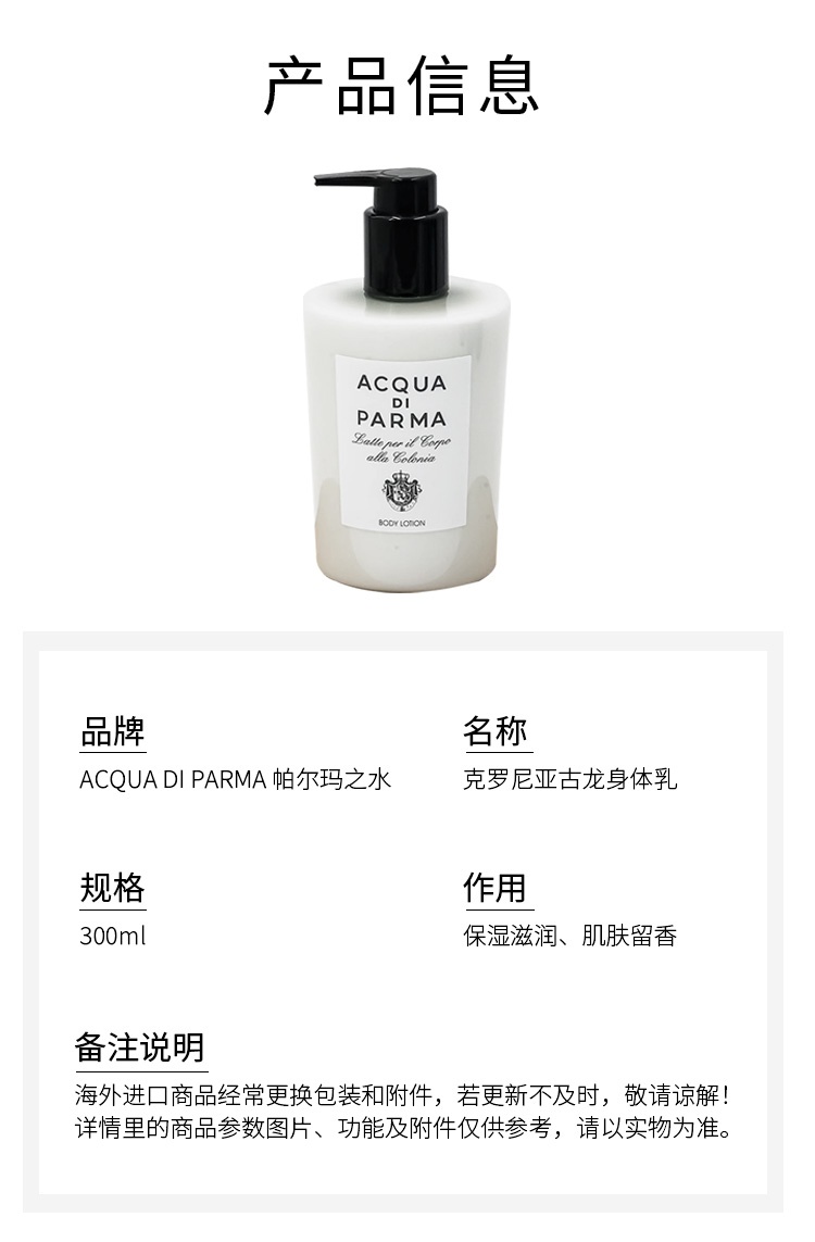 商品Acqua di Parma|帕尔玛之水克罗尼亚古龙身体乳300ml 保湿滋润留香,价格¥231,第8张图片详细描述