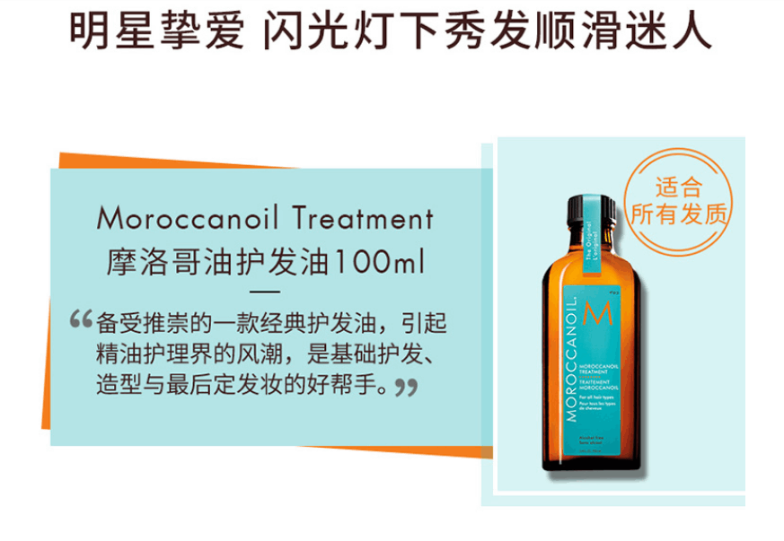商品[国内直发] Moroccanoil|以色列Moroccanoil摩洛哥护发精油经典黑盖100ml,价格¥290,第7张图片详细描述