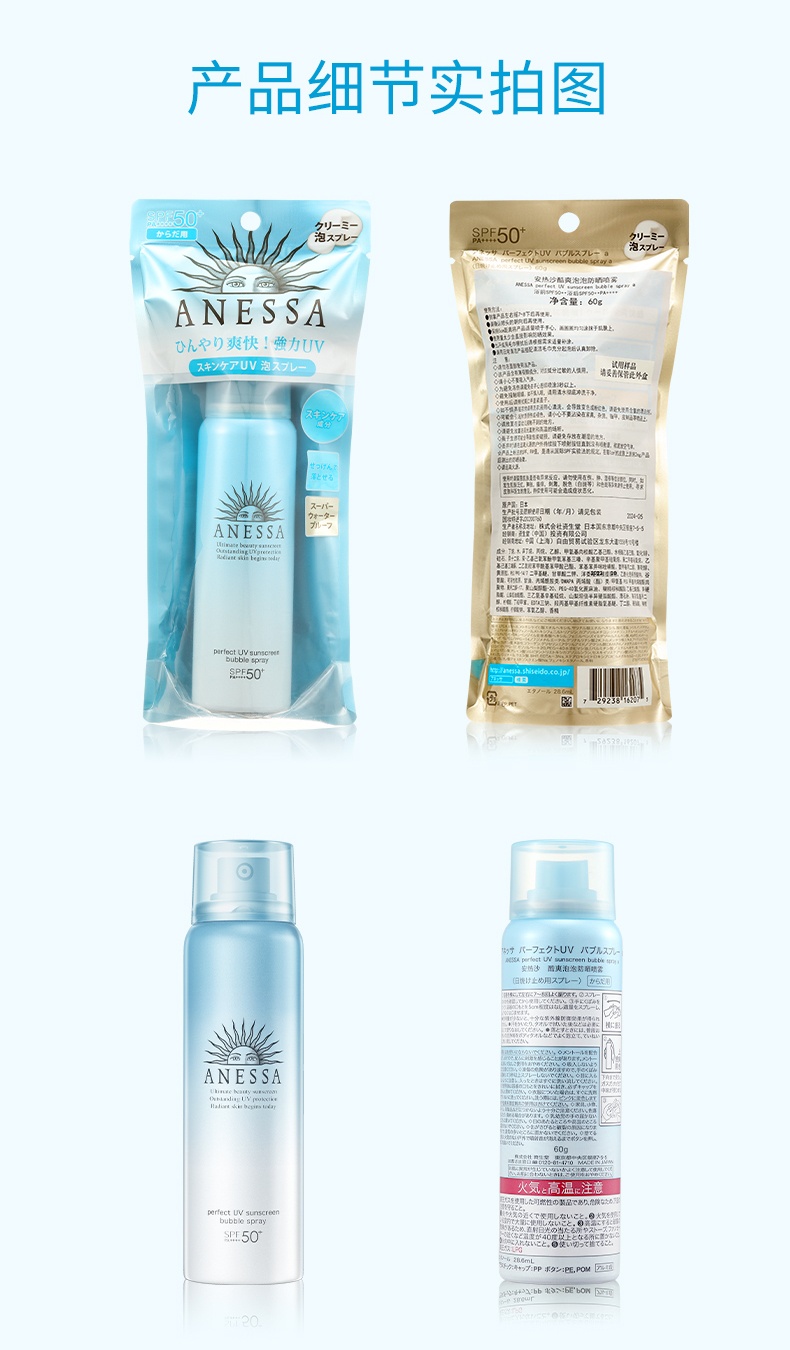 商品ANESSA|安热沙 酷爽泡泡防晒喷雾 60g 冰霜肤感 补水保湿 SPF50+ PA++++,价格¥156,第7张图片详细描述