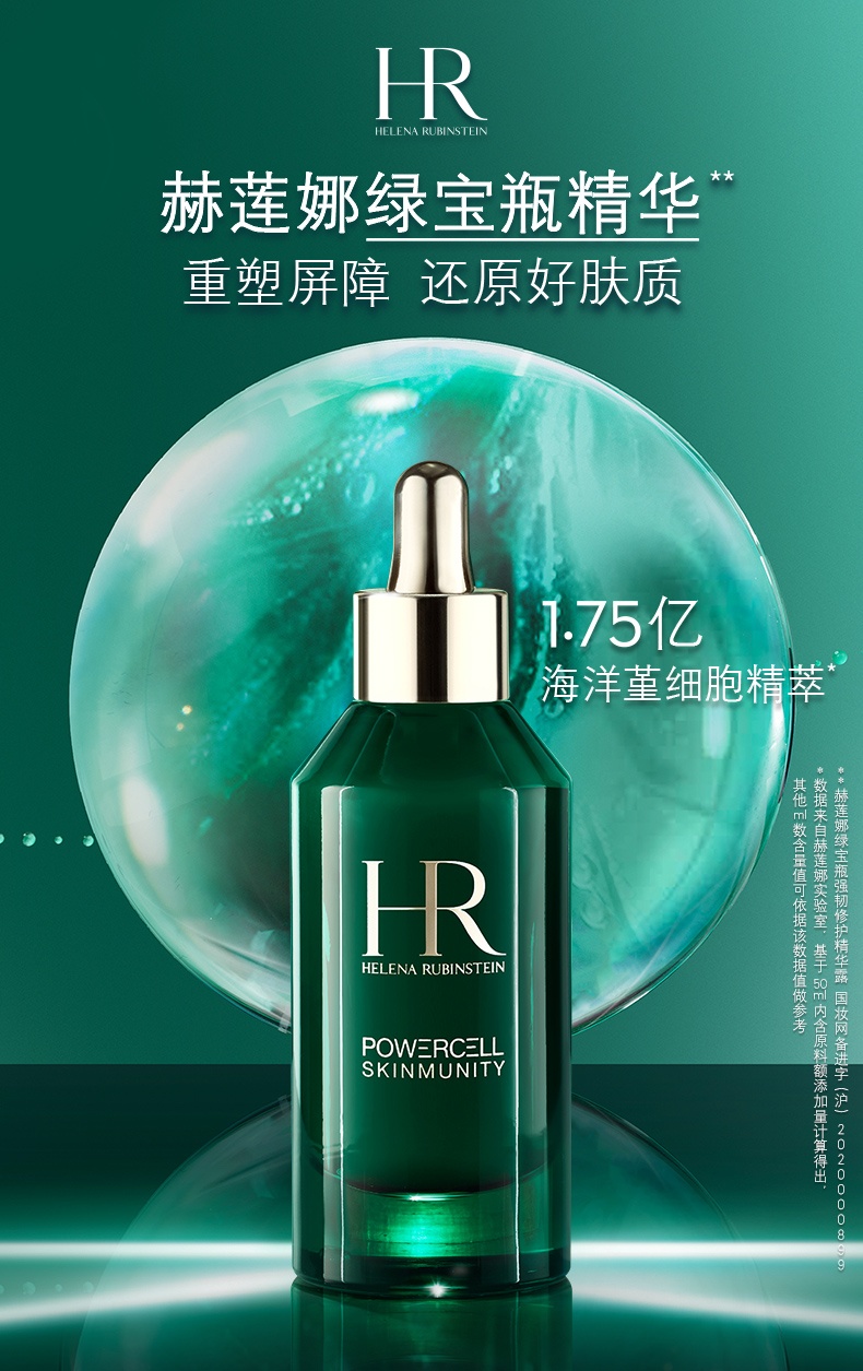 商品Helena Rubinstein|HR赫莲娜绿宝瓶精华PRO 面部舒缓保湿补水修护小绿瓶,价格¥1986,第1张图片详细描述