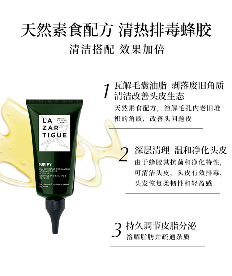 商品Lazartigue|Lazartigue娜莎迪毛囊清洁凝胶75ml 天然植物护理,价格¥241,第4张图片详细描述