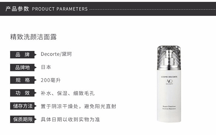 商品Cosme Decorte|COSME DECORTE 黛珂 AQ MELIORITY 悦活洗颜露洗面奶 珍萃精颜 温和洁面 200ml,价格¥570,第2张图片详细描述