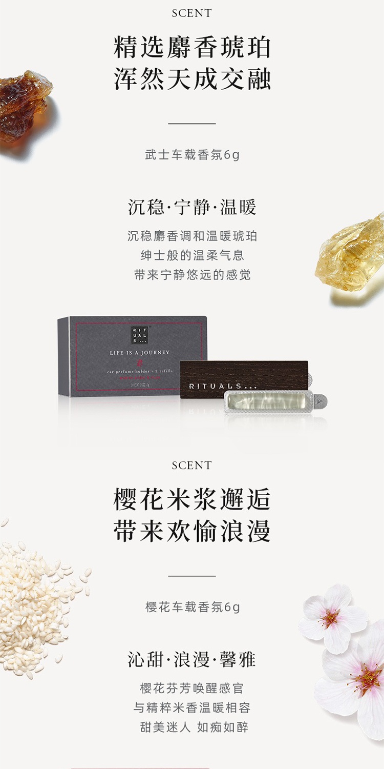 商品Rituals|Rituals车载香薰全系列6g ,价格¥168,第6张图片详细描述