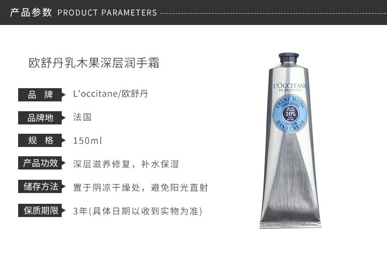 商品L'Occitane|【包邮装】L'OCCITANE 欧舒丹 乳木果护手霜150ML,价格¥200,第2张图片详细描述