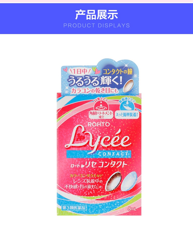商品ROHTO|日本乐敦Lycee小粉花隐形眼镜8ml,价格¥75,第10张图片详细描述