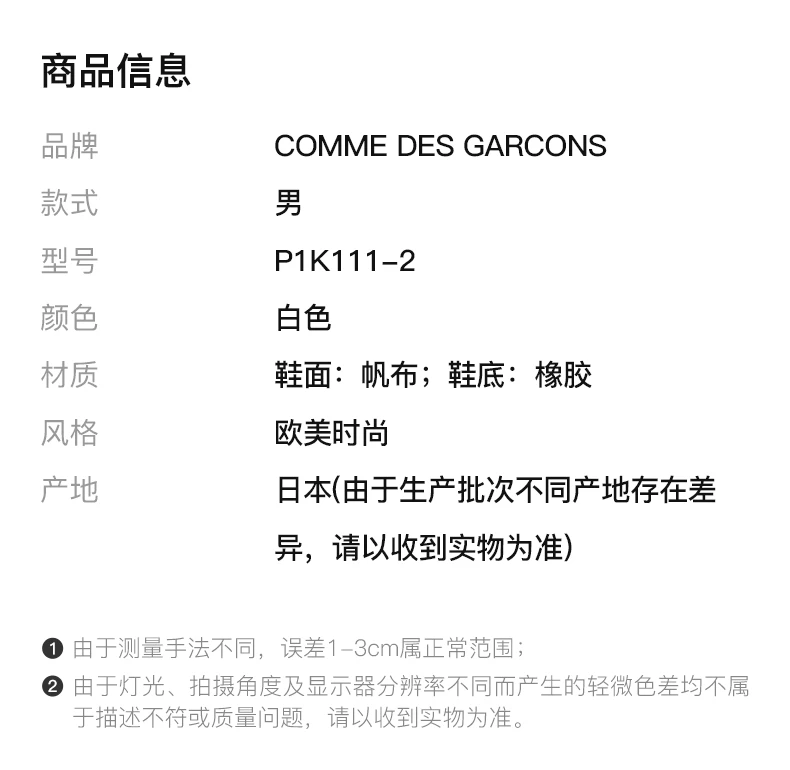 商品Comme des Garcons|COMME DES GARCONS PLAY 男士帆布鞋 P1K111-2,价格¥1026,第1张图片详细描述