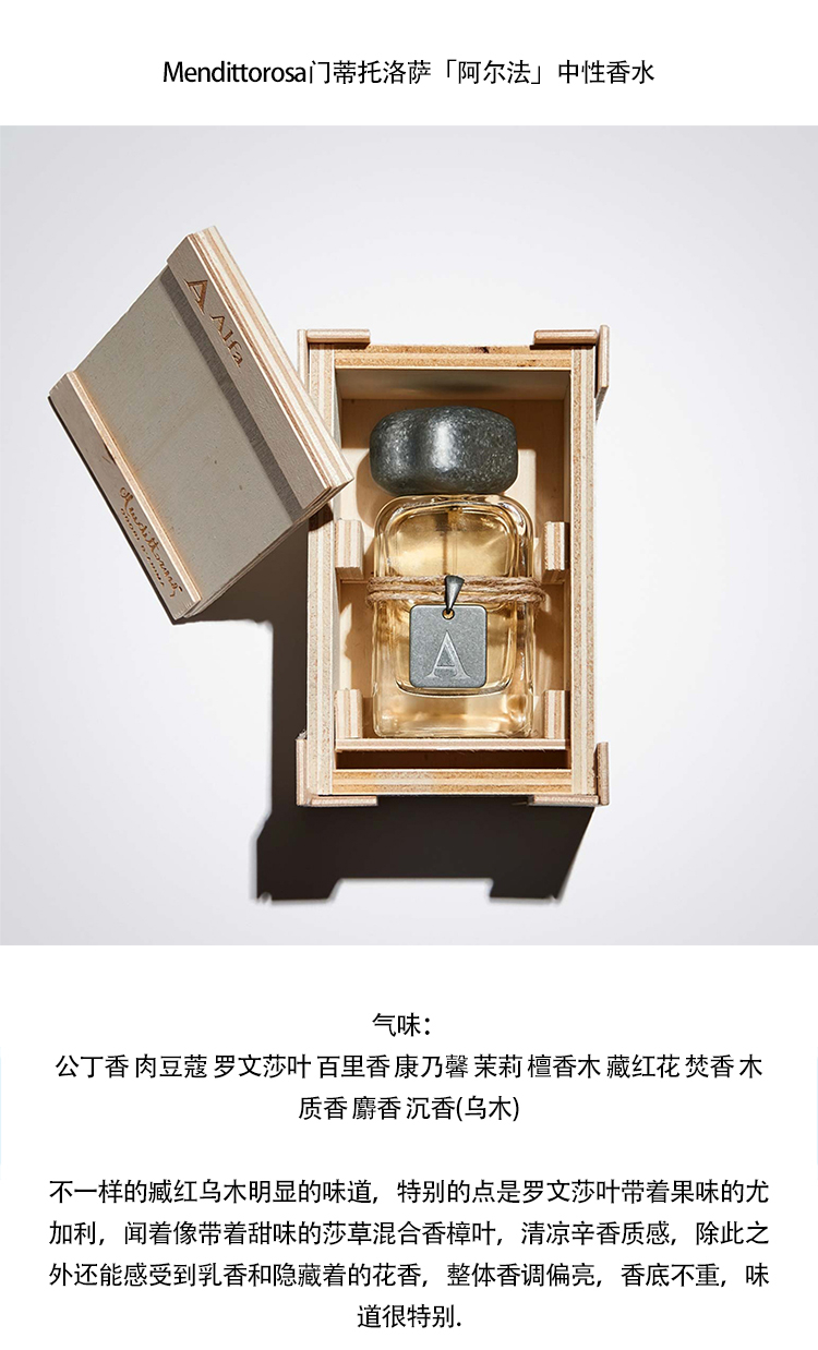 商品Mendittorosa|Mendittorosa门蒂托洛萨「阿尔法」中性香水100ml 辛辣东方调,价格¥1741,第3张图片详细描述