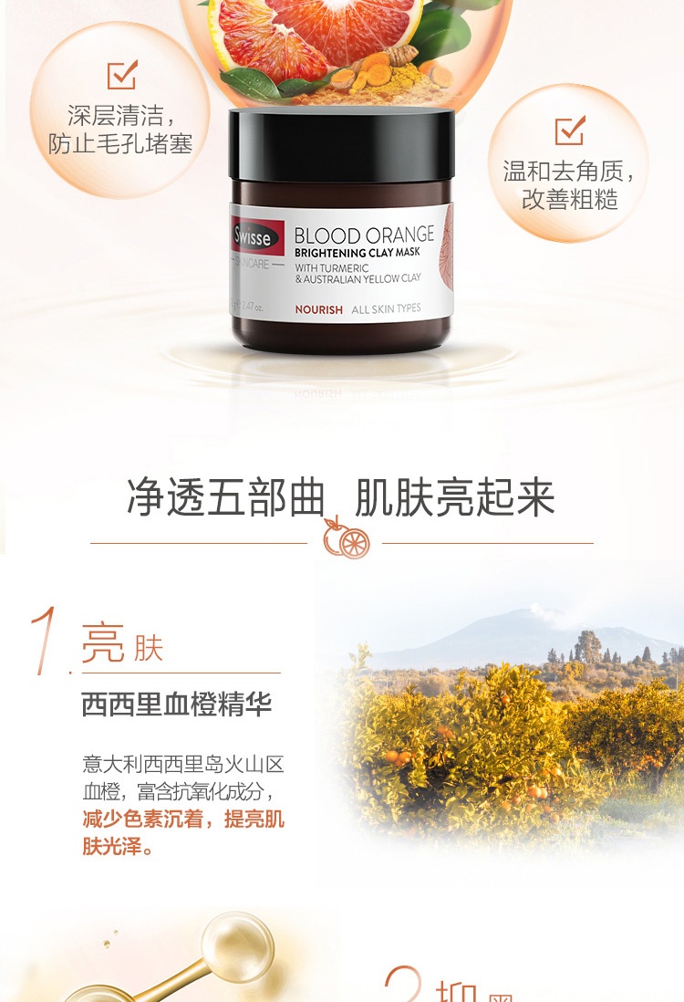 商品Swisse|斯维诗 血橙亮肤清洁面膜70g 保湿补水亮肤去黄提拉紧致（新老版本随机发）,价格¥159,第3张图片详细描述