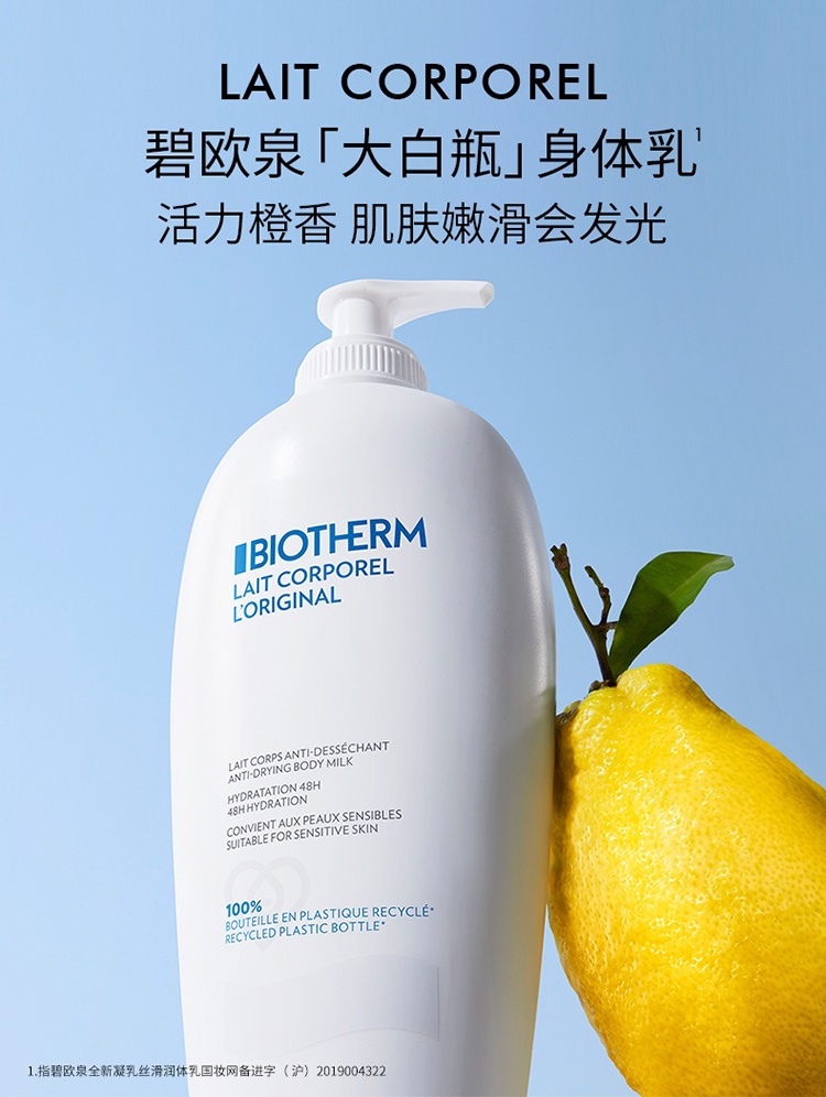 商品Biotherm|Biotherm碧欧泉大白瓶牛奶保湿身体乳400ml,价格¥212,第3张图片详细描述