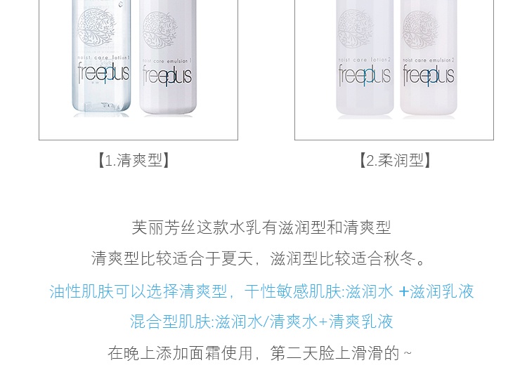 商品[国内直发] Freeplus|【日本】Freeplus芙丽芳丝水乳套装补水保湿紧致滋润型 清爽型 水 130ml 乳液100ml,价格¥448,第6张图片详细描述