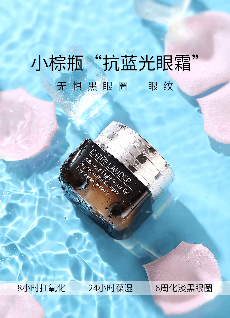 商品Estée Lauder|雅诗兰黛小棕瓶抗蓝光眼霜15ml 淡纹黑眼圈眼袋紧致补水保湿,价格¥95,第2张图片详细描述