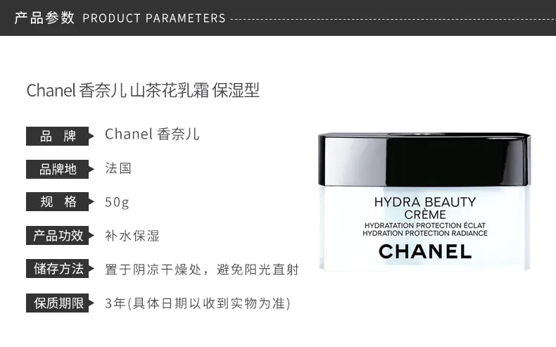 商品Chanel|【香港直邮】香奈儿山茶花乳霜50G补水保湿滋润呵护,价格¥706,第2张图片详细描述