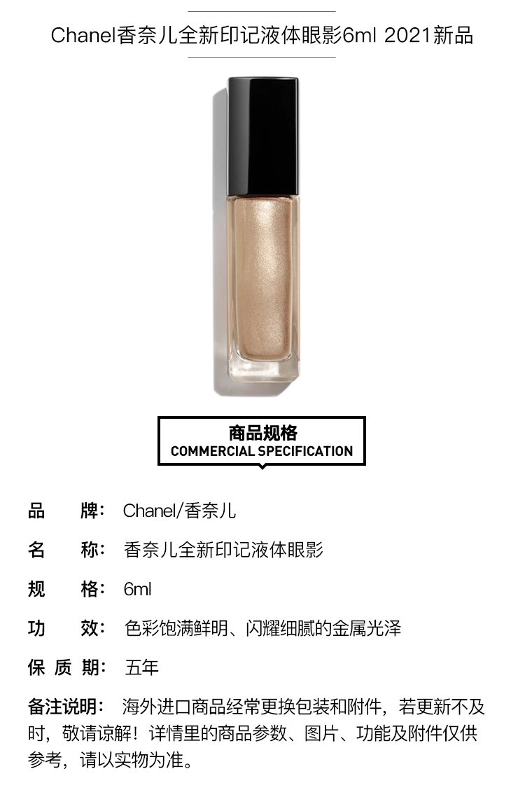 商品Chanel|Chanel香奈儿 全新印记液体眼影6ml,价格¥333,第2张图片详细描述