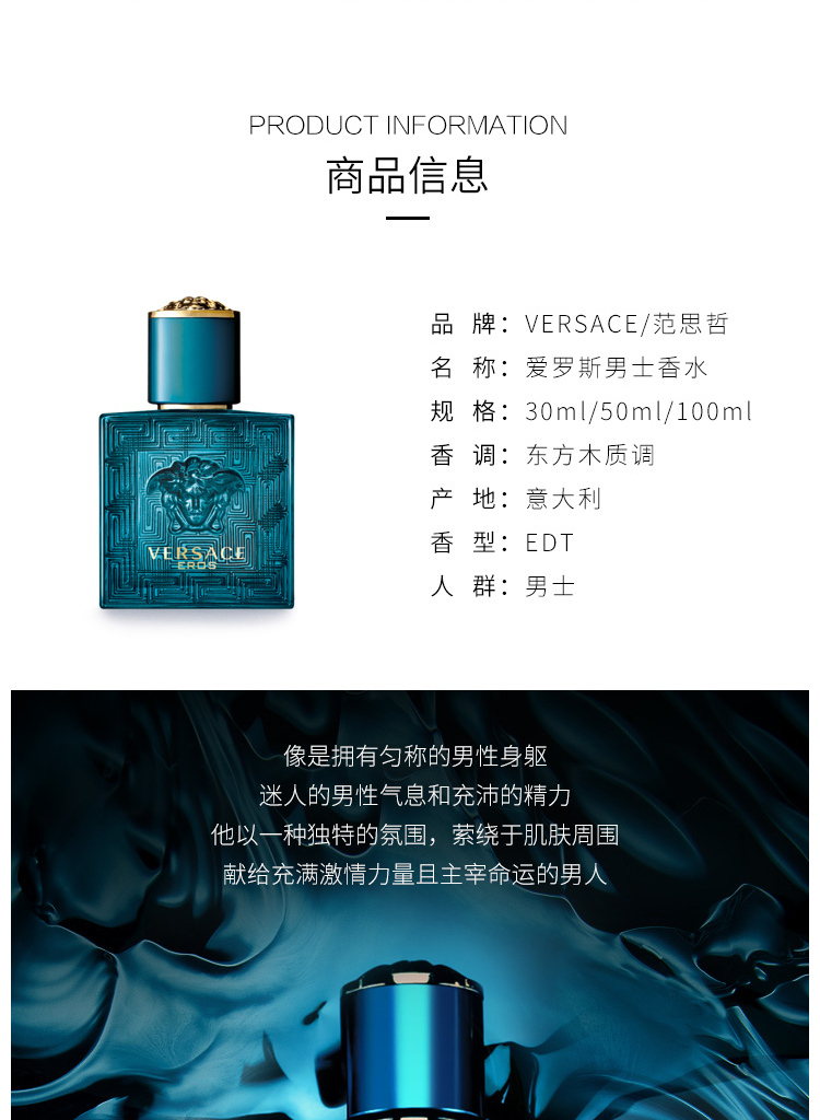 商品[国内直发] Versace|专柜正品】范思哲爱罗斯男士香水【限时赠送手提袋】,价格¥274,第2张图片详细描述