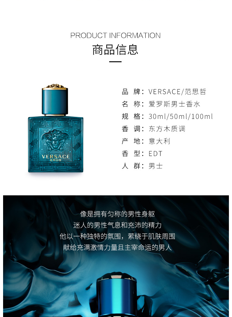 商品[国内直发] Versace|专柜正品】范思哲爱罗斯男士香水【限时赠送手提袋】,价格¥276,第2张图片详细描述