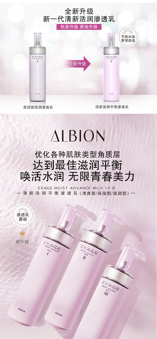 商品ALBION|日本奥尔滨Albion EXAGE清新活润渗透乳200ml（粉色）,价格¥413,第1张图片详细描述