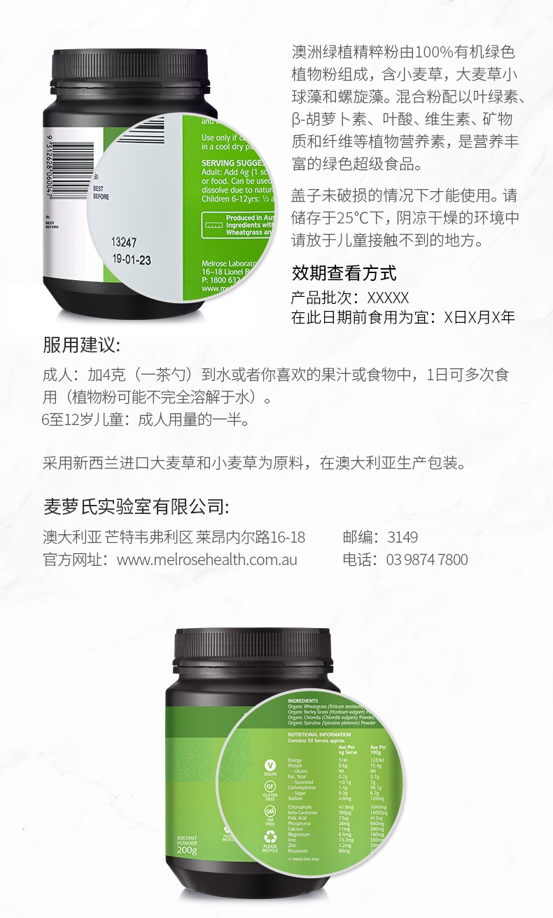 商品Melrose|澳洲Melrose绿瘦子大麦草小麦草青汁全能有机精粹粉清体排du200克,价格¥155,第7张图片详细描述