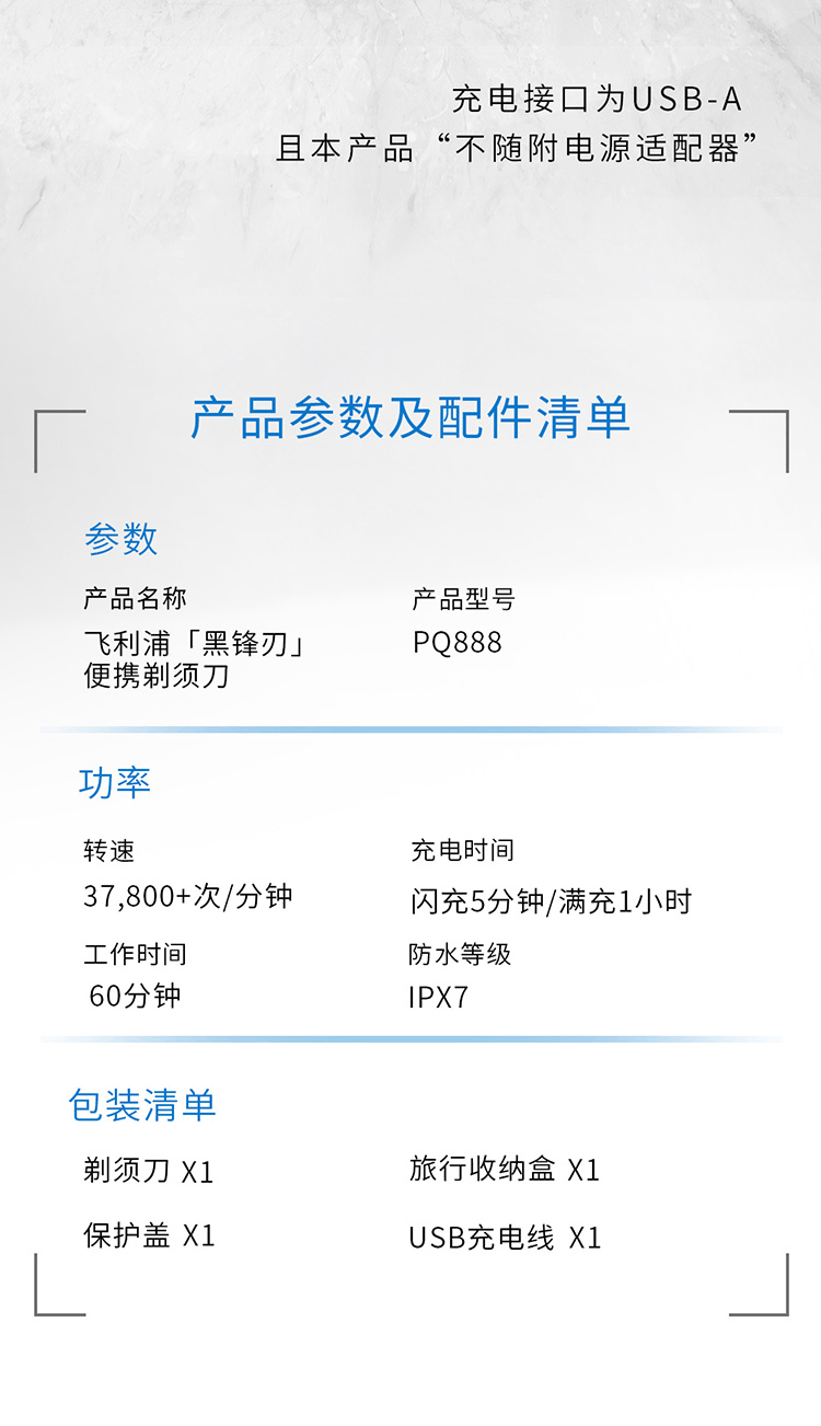 商品[国内直发] Philips|飞利浦电动剃须刀PQ888刮胡刀男士智能便携迷你须刀,价格¥796,第7张图片详细描述